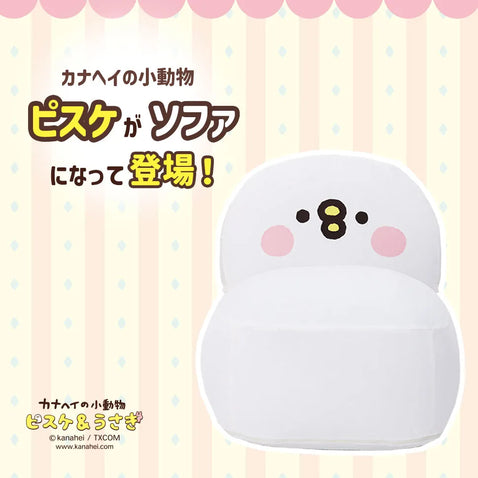 カナヘイの小動物 ピスケ ビーズソファ Piske Bean Bag Sofa – Kanahei no Small Animals