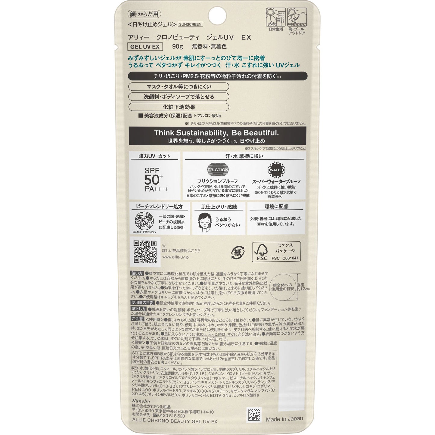 Allie SPF50+PA++++ 持采UV高效防曬水凝乳EX 90克