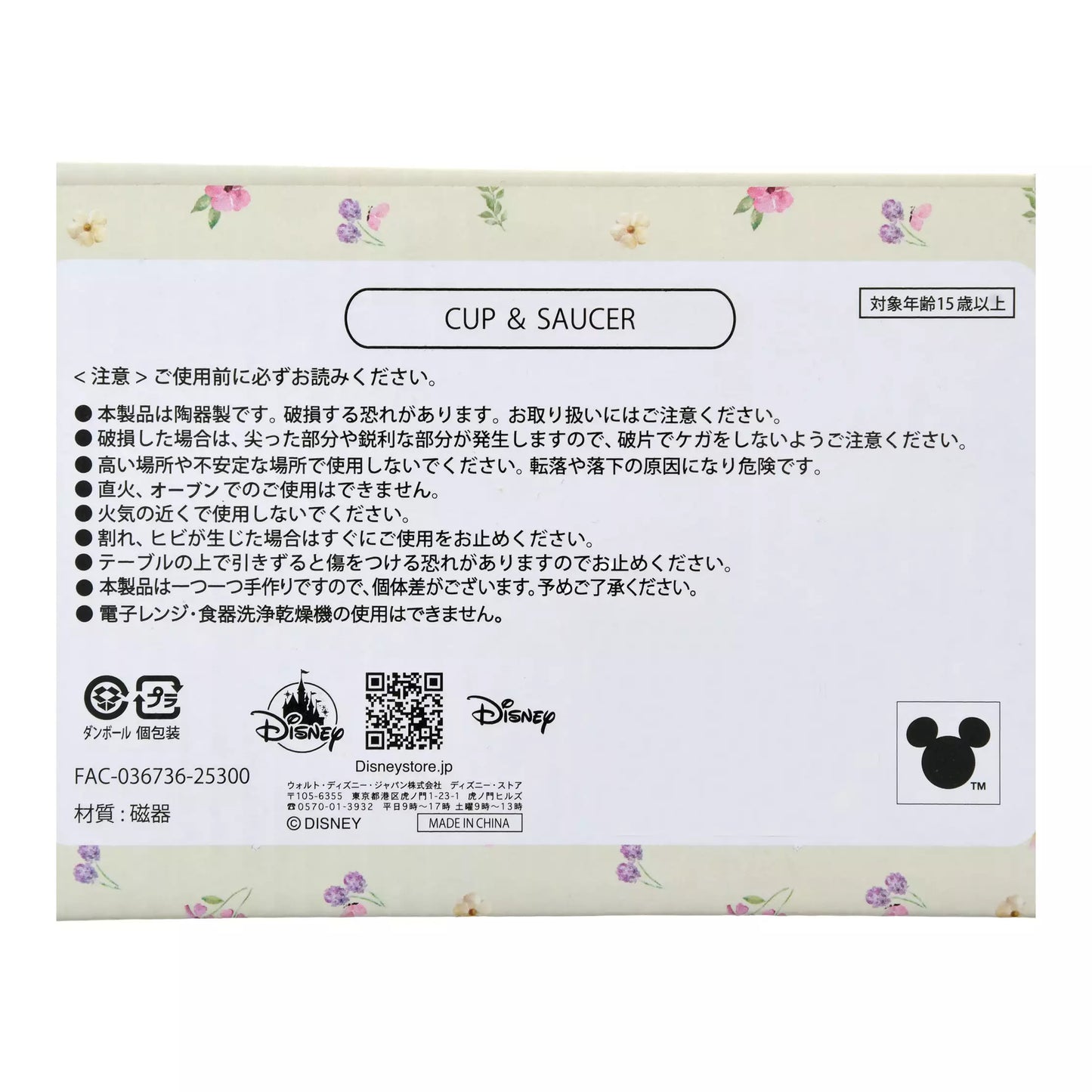 Miss Bunny & Thumper 春日茶杯 Miss Bunny & Thumper Teacup – Spring Romance