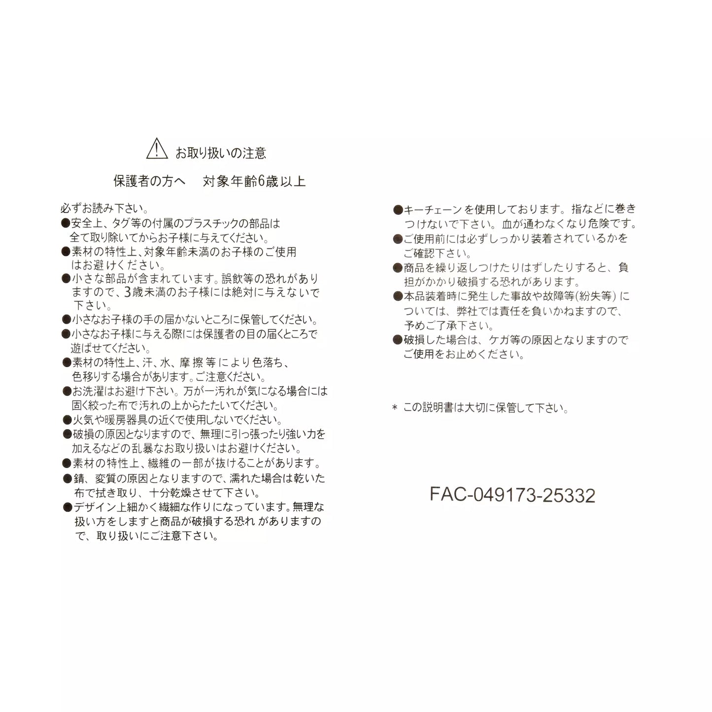 Miss Skunk 春日浪漫公仔匙扣 Miss Skunk Plush Keychain – Spring Romance