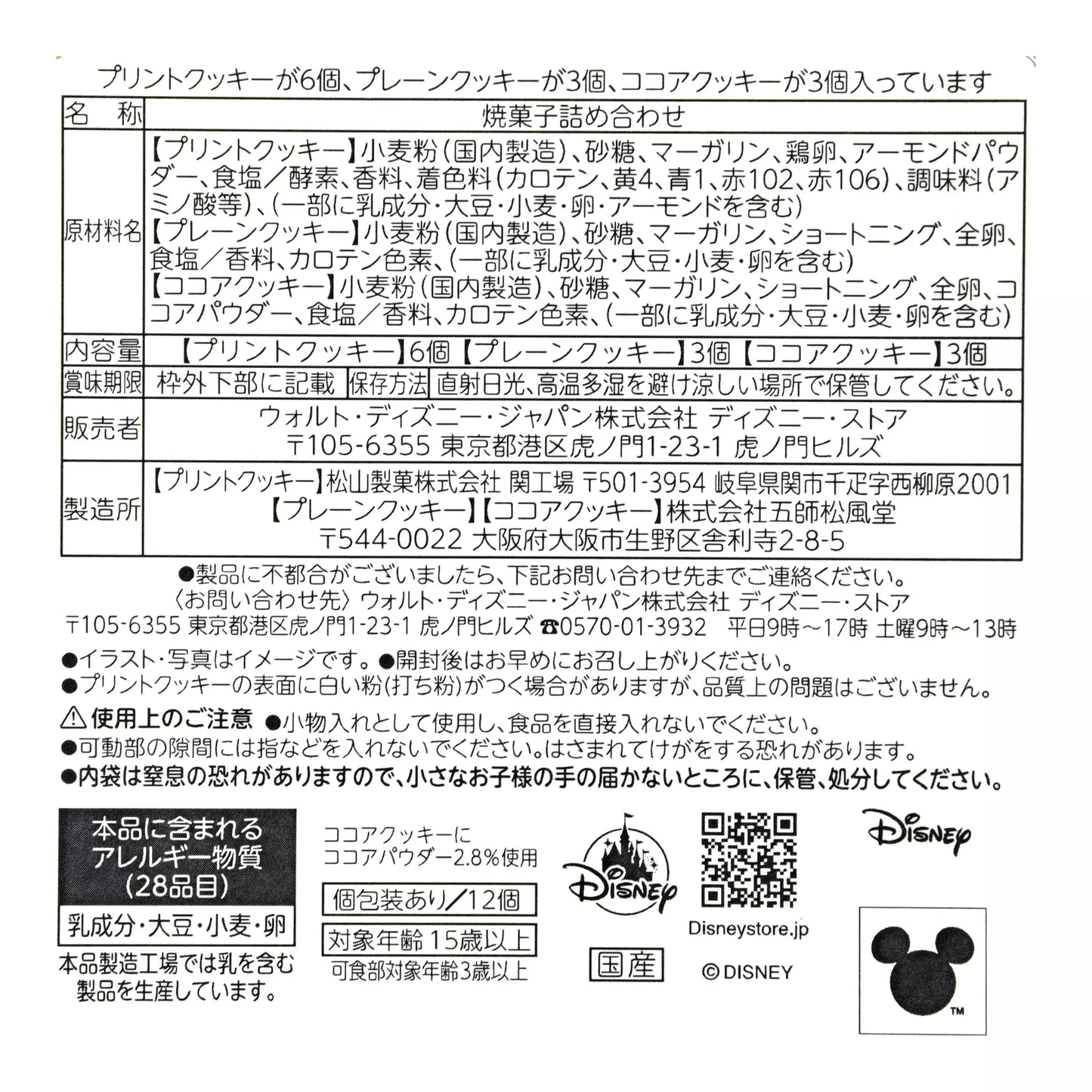 UniBestiez 角色曲奇雜錦鐵罐 Disney UniBestiez Cookie Assortment Tin