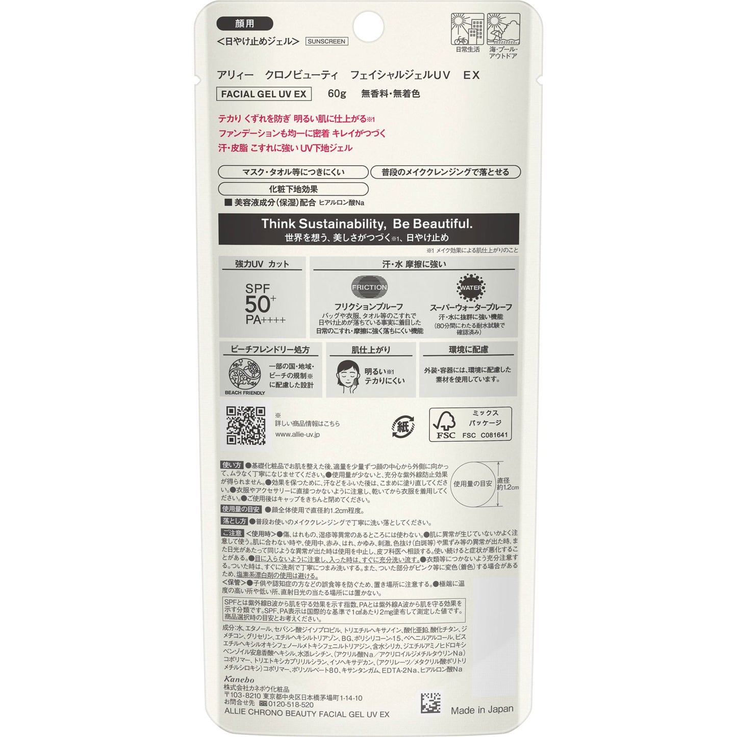 Allie Facial Gel UV EX Sunscreen(Face) SPF50+ PA++++ 60g