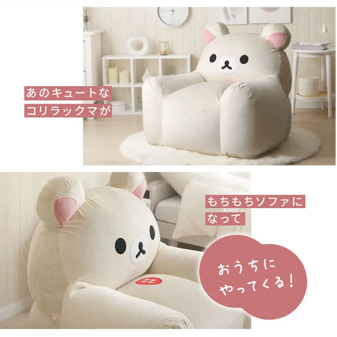 コリラックマ ビーズソファ Korilakkuma Bean Bag Sofa