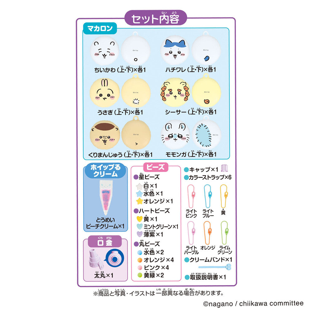 Chiikawa 馬卡龍套餐