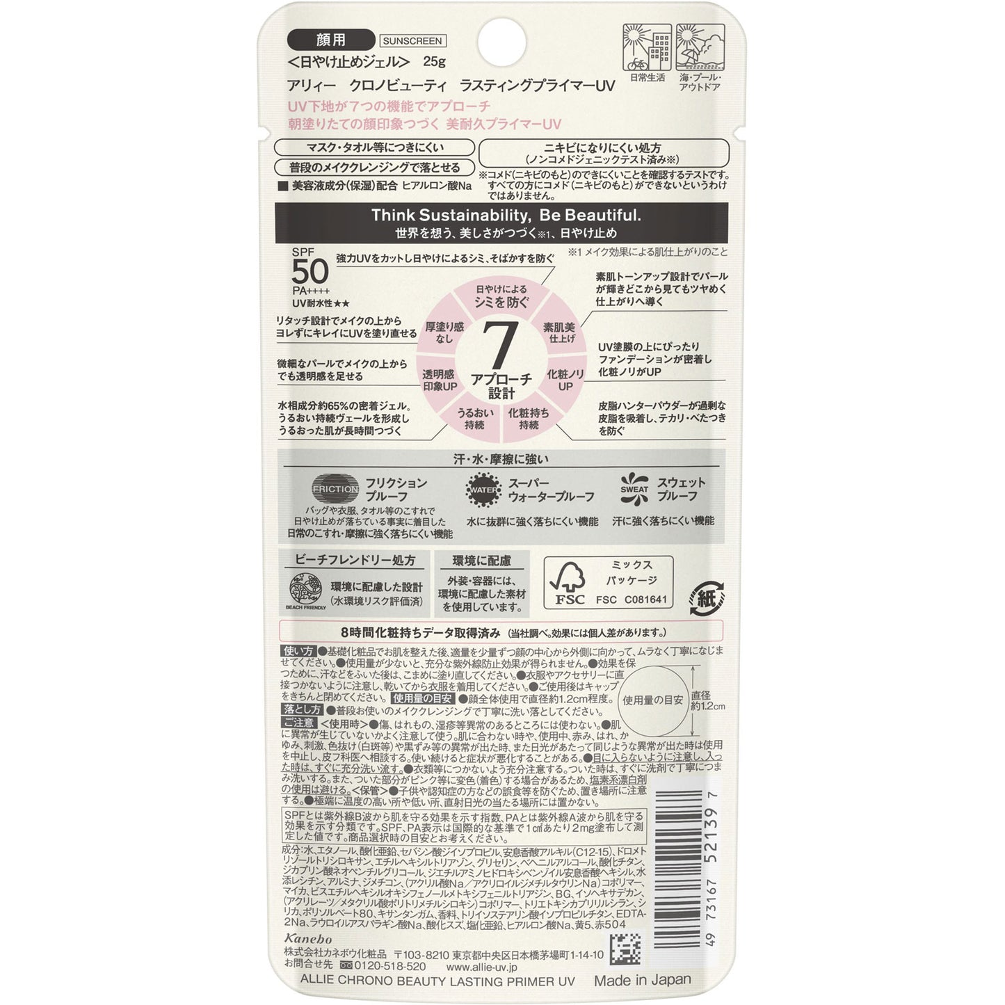 ALLIE Chrono 美麗長效底霜 UV 25克