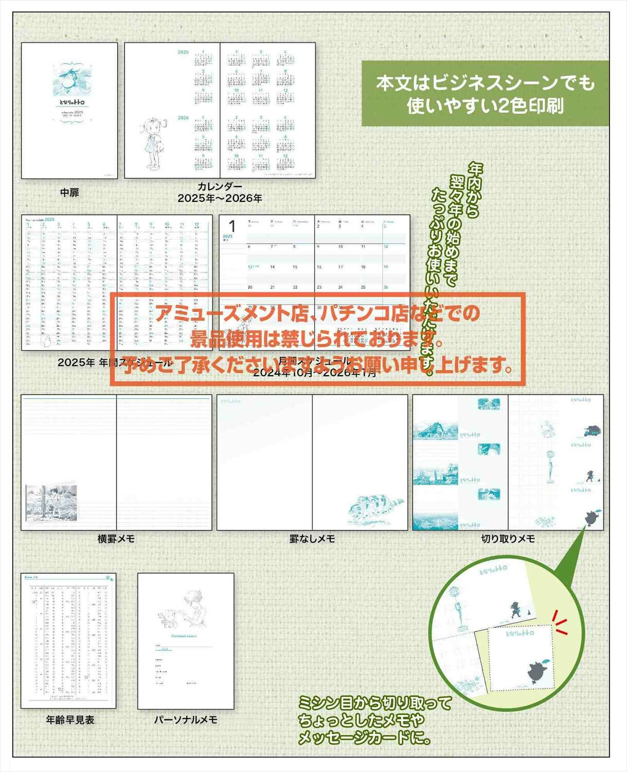 My Neighbor Totoro Schedule Book A5 2025