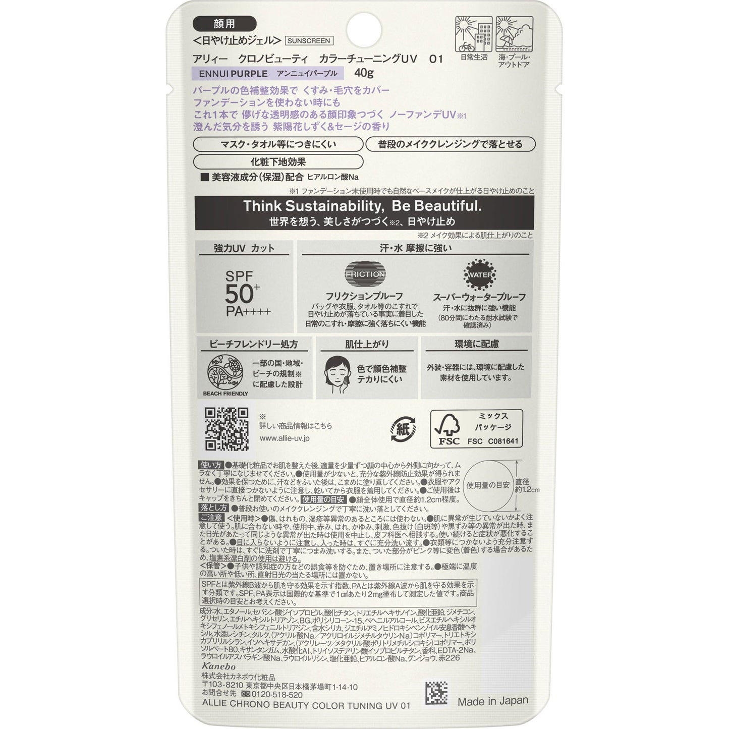 ALLIE 膚色提亮遮瑕防曬霜01號紫色40g