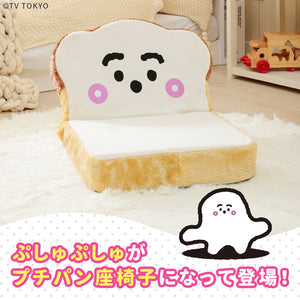 シナぷしゅ プチパン座椅子 Synapusyu Petit Bread Floor Chair