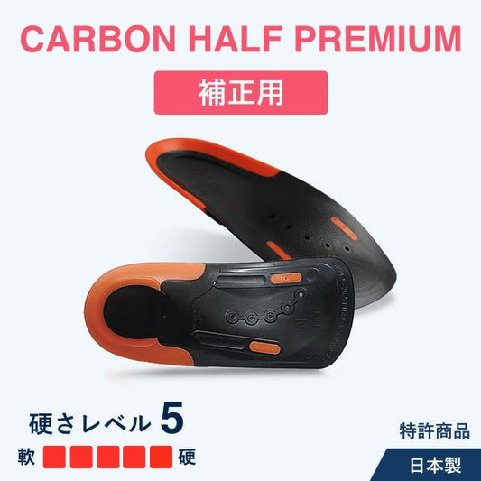 carbon half premium