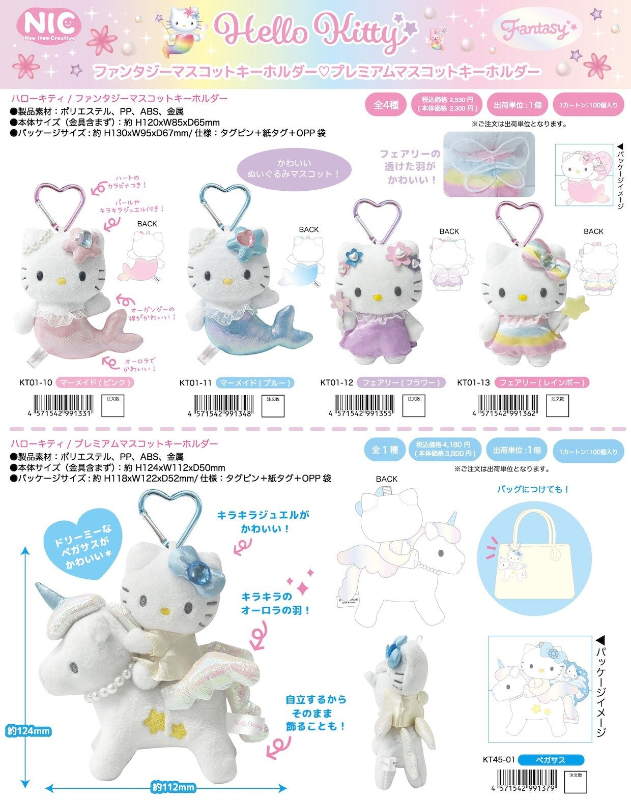 Sanrio Hello Kitty Fantasy Mascot Keychain