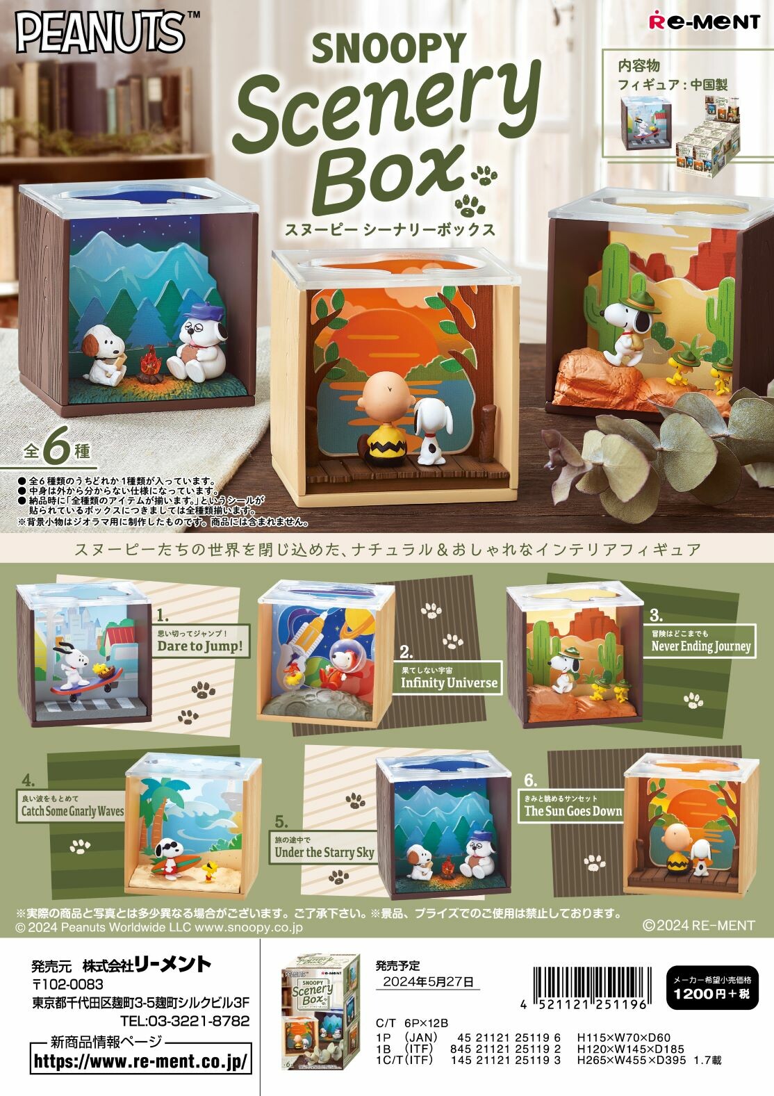 SNOOPY Scenery Box