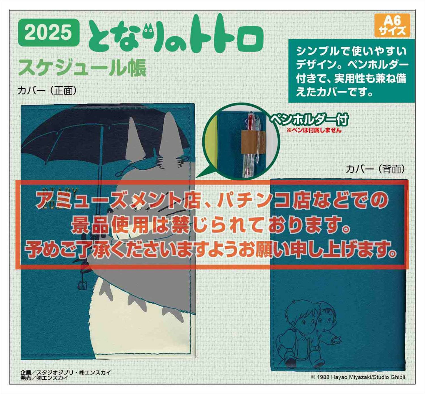 龍貓 Schedule Book A6 2025 [預計發售日期2024 年 9 月中旬]
