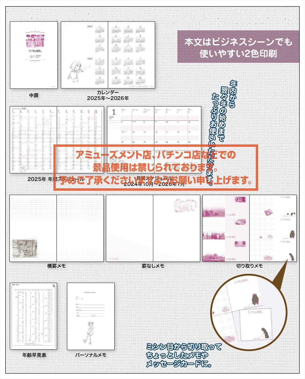 千與千尋 Schedule Book A5 2025