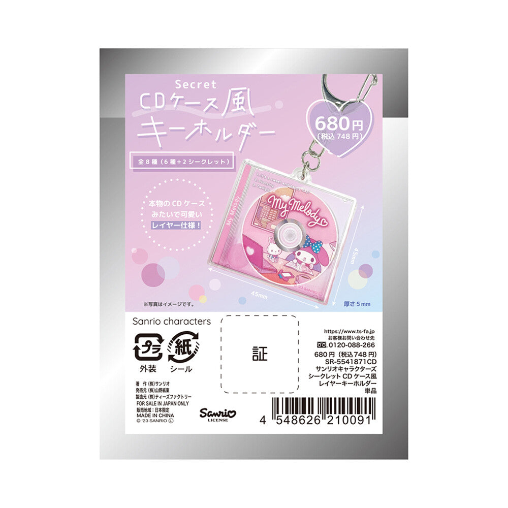 Sanrio CD Case Style Keychain BOX (8 pcs)