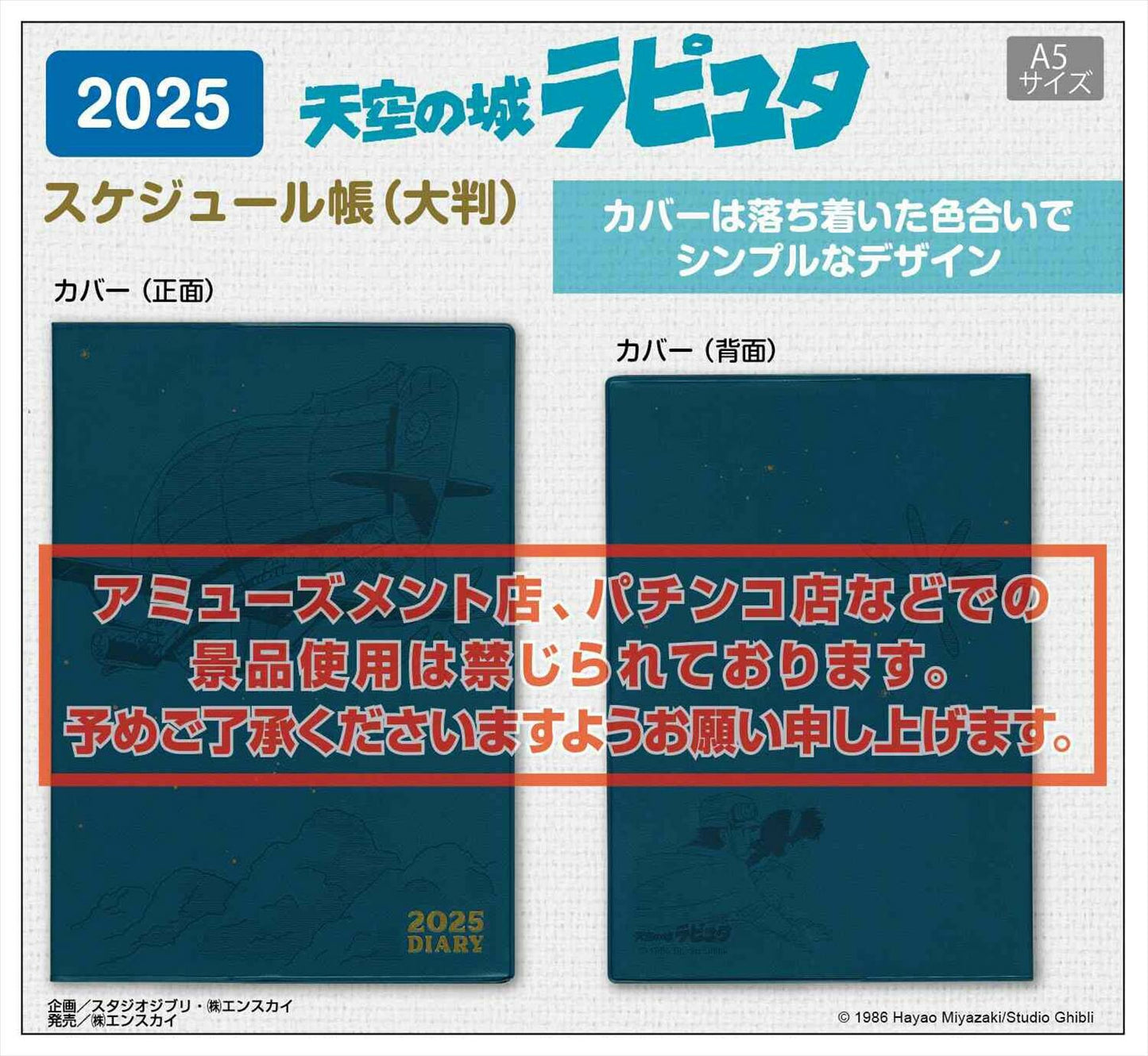 天空之城 Schedule Book A5 2025