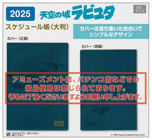 天空之城 Schedule Book A5 2025 [預計發售日期2024 年 9 月中旬]