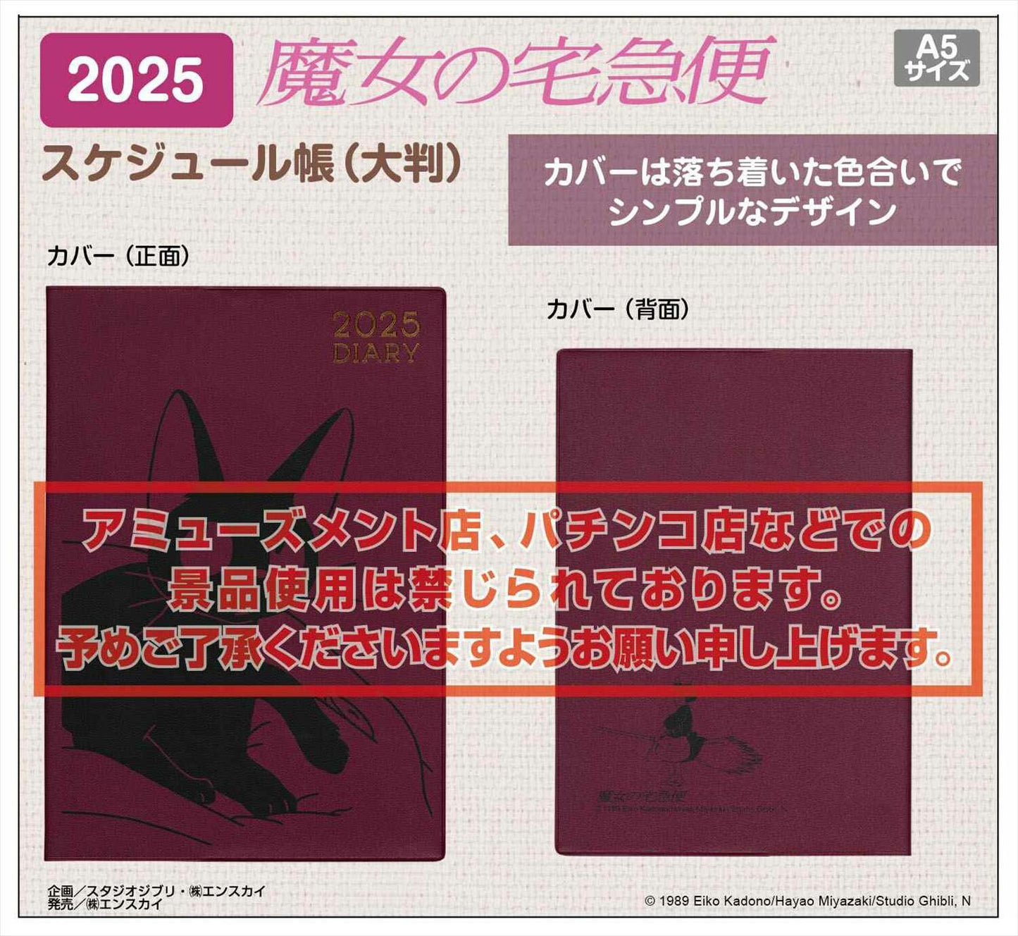  Kiki's Delivery Service Schedule Book A5 2025 