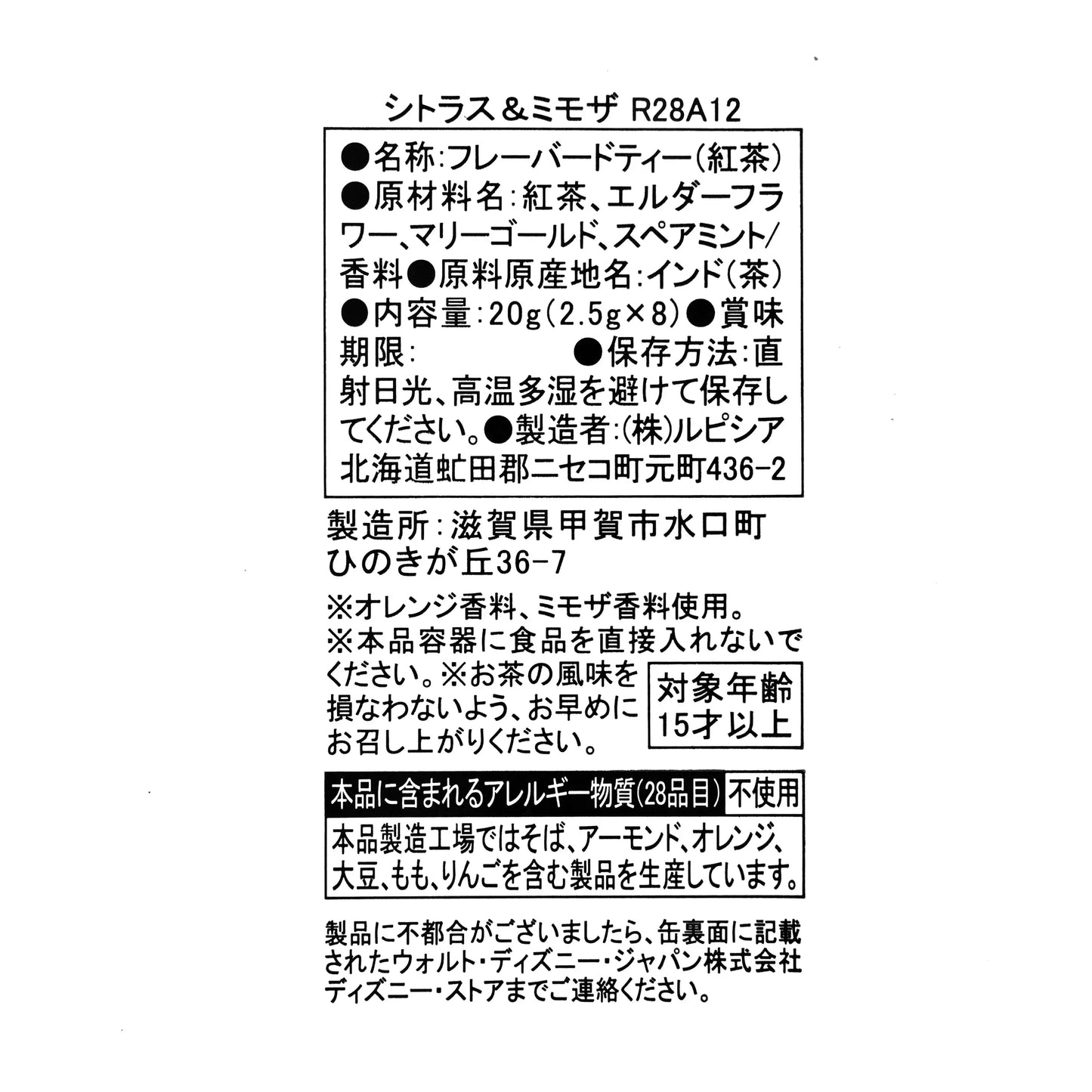 Bambi LUPICIA 香味茶鐵罐 Bambi Flavored Tea Tin by LUPICIA – Spring Romance