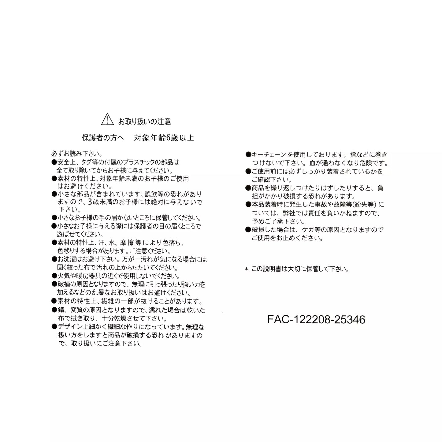 Minnie 制服校園造型公仔匙扣（SCHOOL 系列） Minnie School Uniform Look Plush Keychain