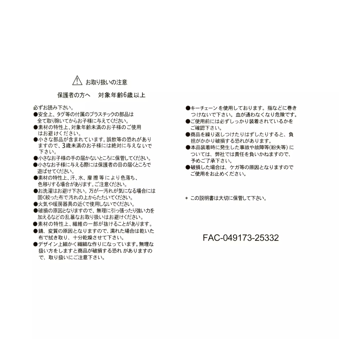 Flower 春日浪漫公仔匙扣 Flower Plush Keychain – Spring Romance