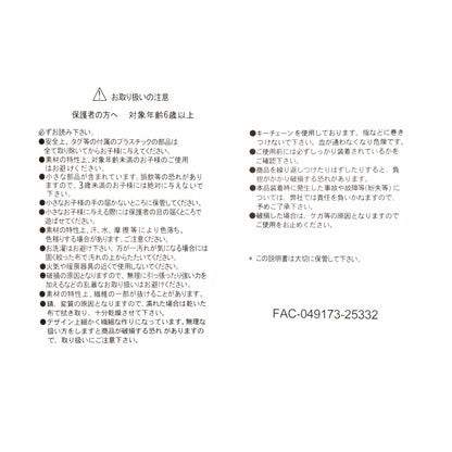 Miss Skunk 春日浪漫公仔匙扣 Miss Skunk Plush Keychain – Spring Romance