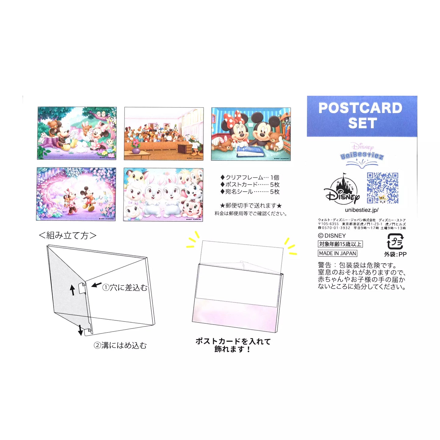 UniBestiez 角色明信片連相架套裝 Disney UniBestiez Postcard Set with Frame