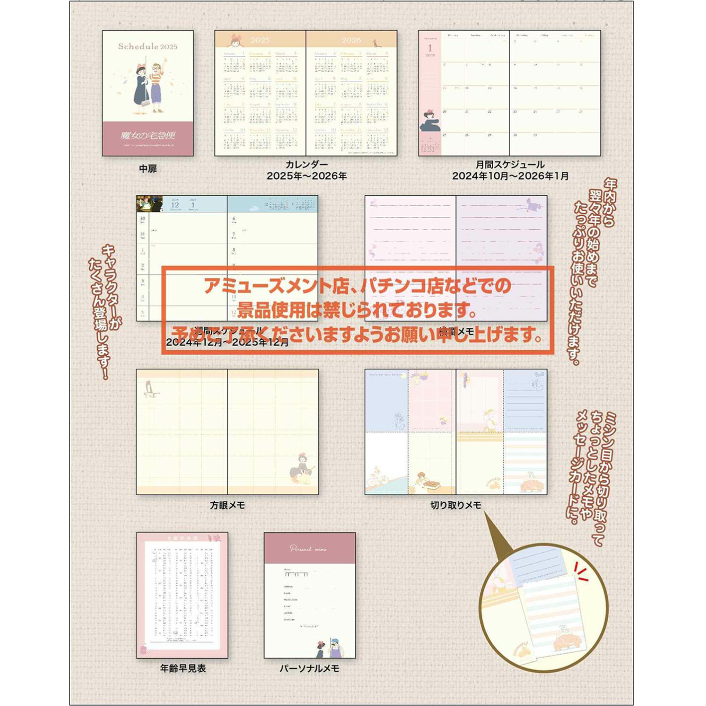 魔女宅急便 Schedule Book A6 2025 [預計發售日期2024 年 9 月中旬]