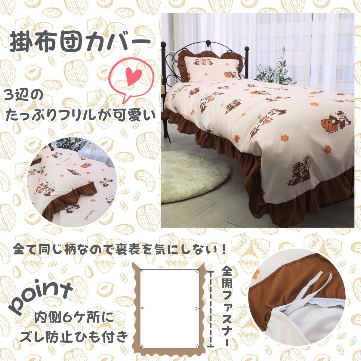  Chip&Dale ruffled single down sheet 3-piece set 