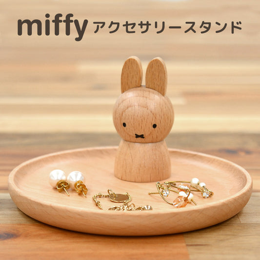 Miffy 木製飾物托盤