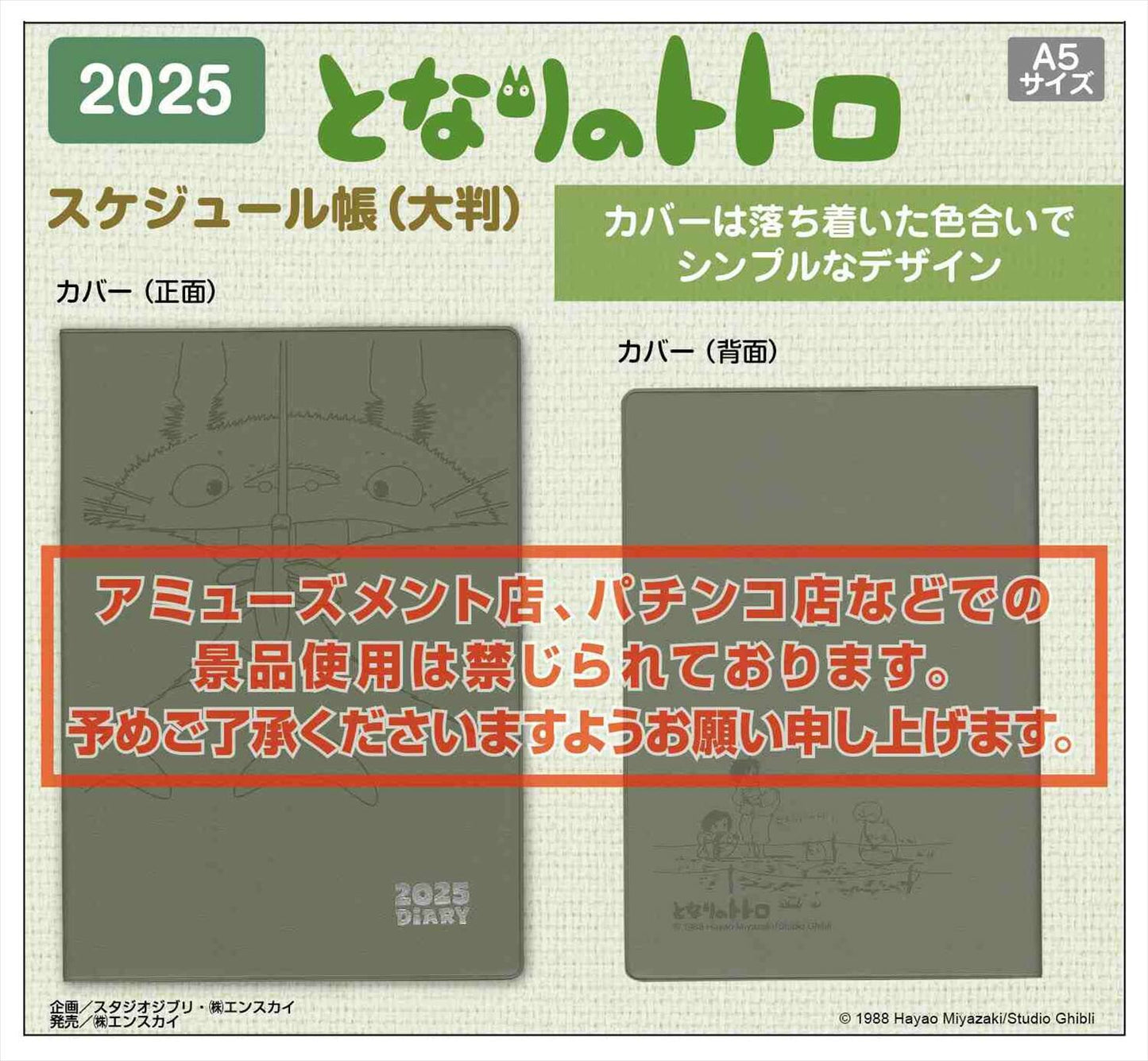  My Neighbor Totoro Schedule Book A5 2025 