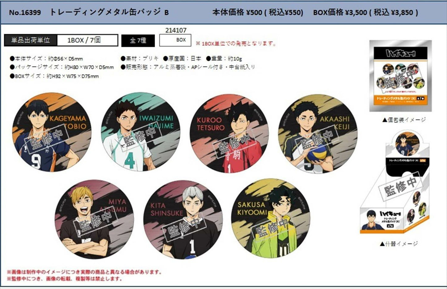 Haikyu!! Can badges (7 types) 7pcs 1set