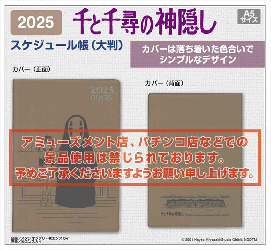 千與千尋 Schedule Book A5 2025 [預計發售日期2024 年 9 月中旬]