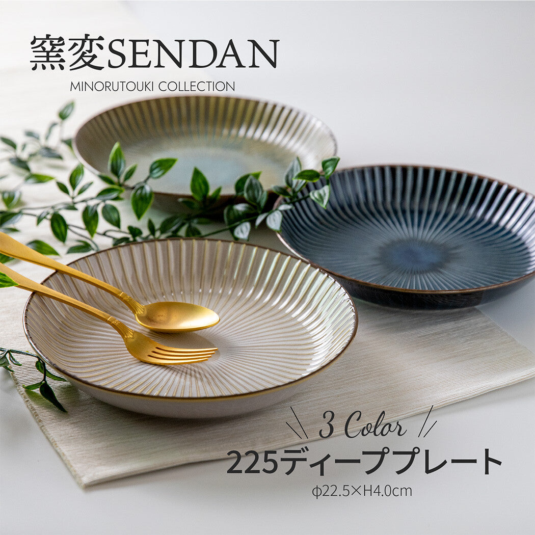 窯変SENDAN 225 Deep Dish Made In Japan