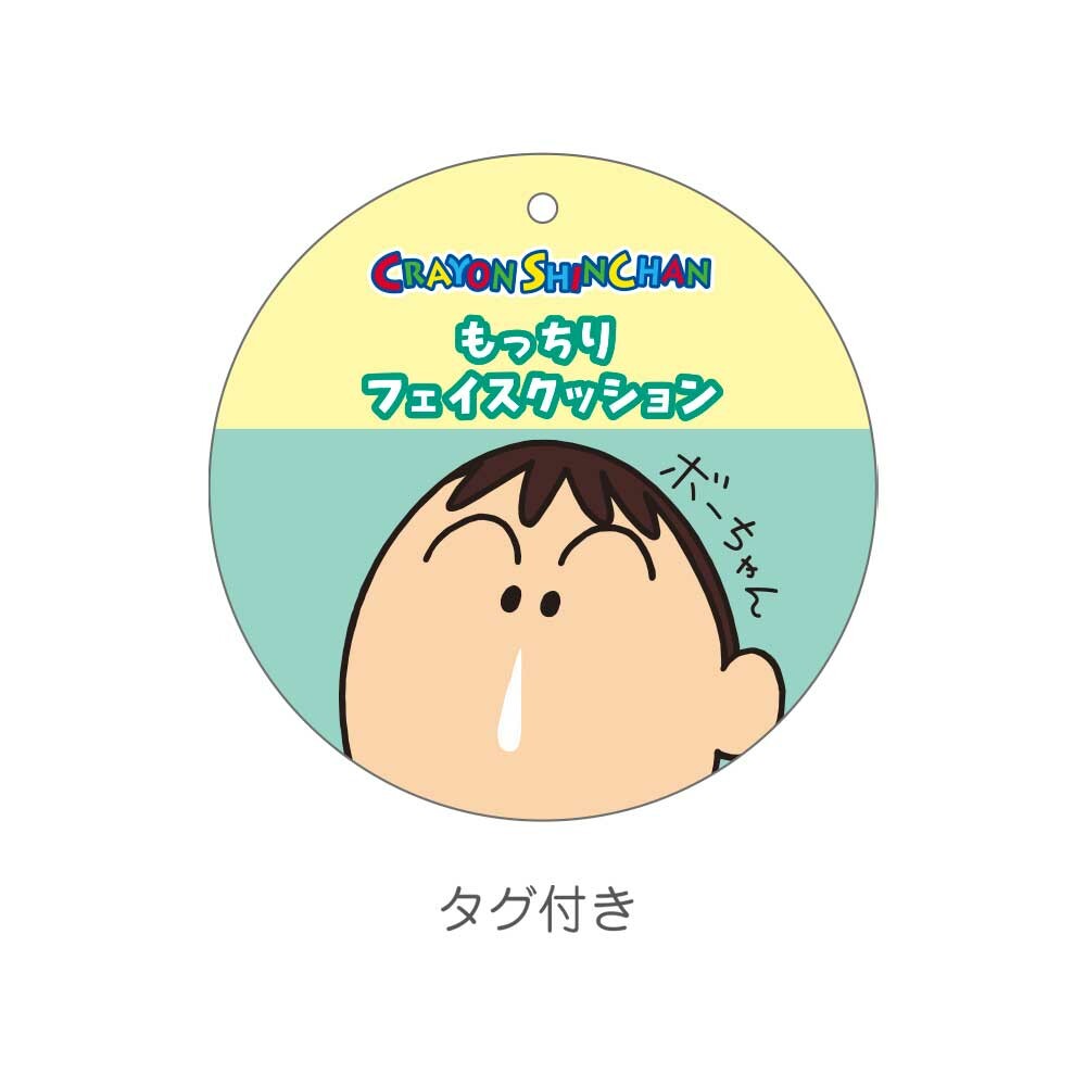  Crayon Shin-chan Bo-chan 