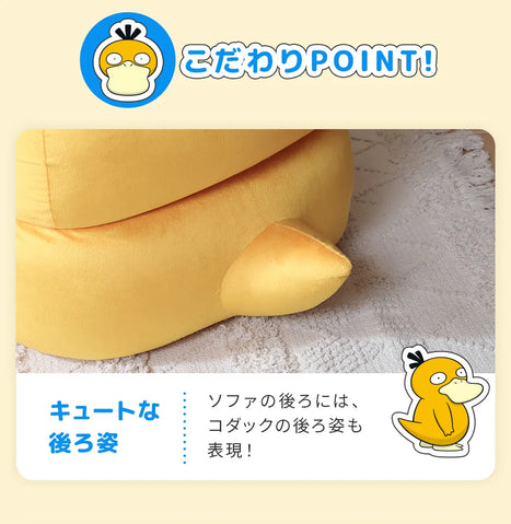 傻鴨 Pokémon 懶人沙發 Psyduck Bean Bag Sofa – Pokémon