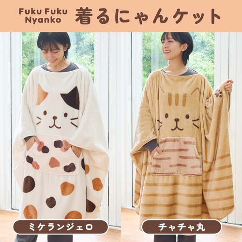 Fuku Fuku Nyanko 福福貓 可穿戴暖貓毯
