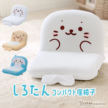 しろたん コンパクト座椅子 Shirotan Compact Floor Chair