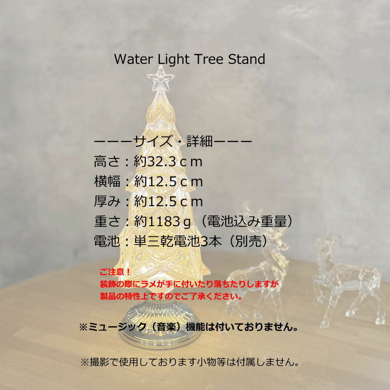 Water Christmas light tree stand