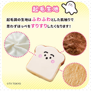 シナぷしゅ 食パンクッション Synapusyu Shokupan Cushion