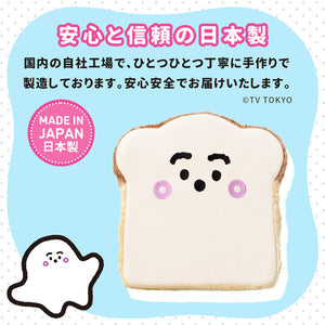 シナぷしゅ 食パンクッション Synapusyu Shokupan Cushion