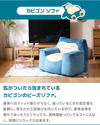 卡比獸懶人沙發＋精靈球腳踏椅 套裝 Snorlax Bean Bag + Poké Ball Ottoman Set – Pokémon