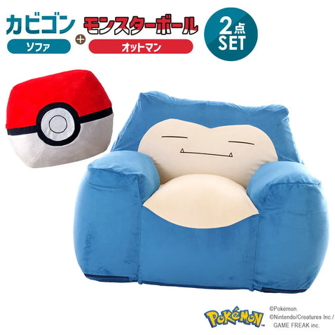 卡比獸懶人沙發＋精靈球腳踏椅 套裝 Snorlax Bean Bag + Poké Ball Ottoman Set – Pokémon