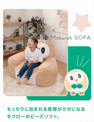 木木梟 Pokémon 懶人沙發 Rowlet Bean Bag Sofa – Pokémon
