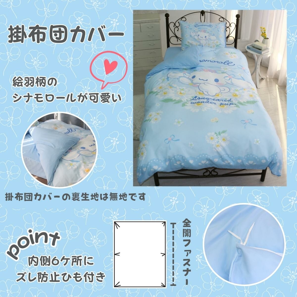 Sanrio Cinnamoroll 單人羽絨床單3件裝 [預計發售2023年12月上旬]