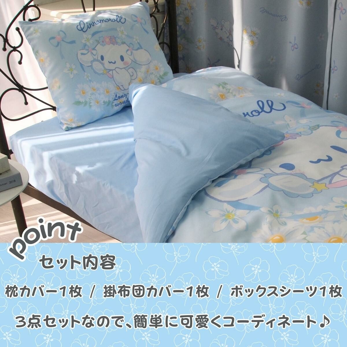  Sanrio Cinnamoroll single down sheet 3-pack 