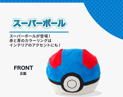 精靈球 Pokémon 腳踏椅（3 款） Poké Ball Ottoman 3 Types – Pokémon