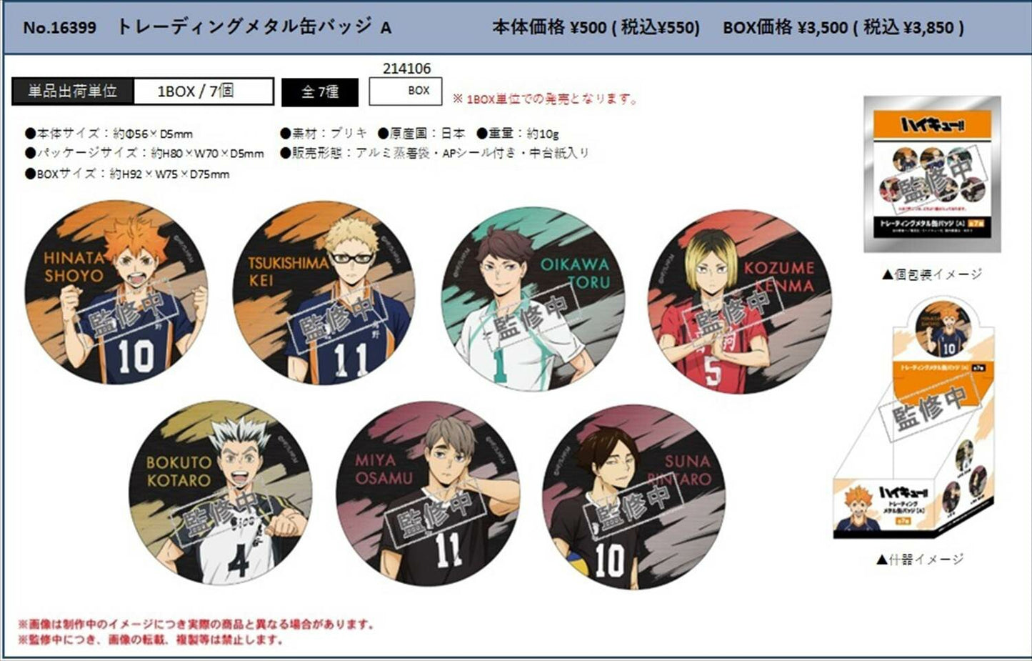 Haikyu!! Can badges (7 types) 7pcs 1set