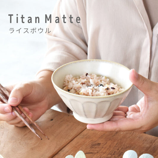Titan Matte 飯碗 日本製 美濃燒