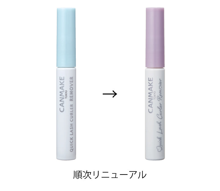 速捲持久睫毛卸除液