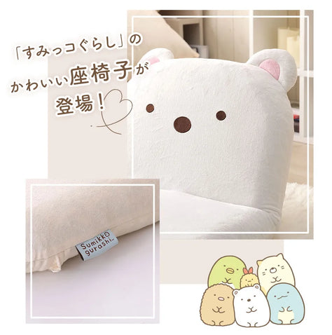 すみっコぐらし コンパクト座椅子 Sumikko Gurashi Compact Floor Chair